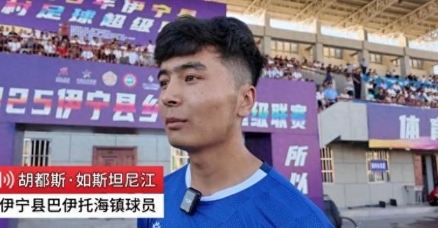 苏媒：南通援助伊宁县用于村超发展 新疆村超球员为南通队打call